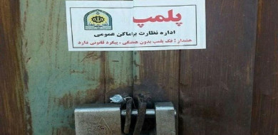 Iranian Authorities Seal Shops, Eateries During Ramadan